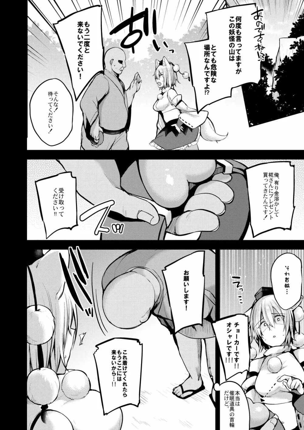 結婚します! - page3