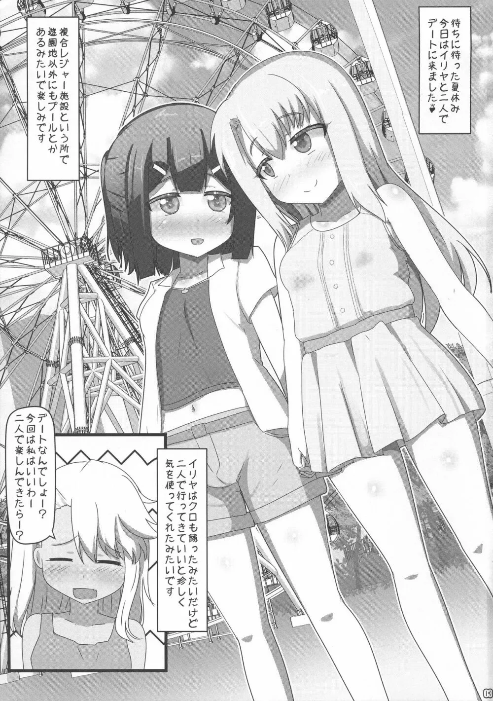とろめきしょうじょ - page2