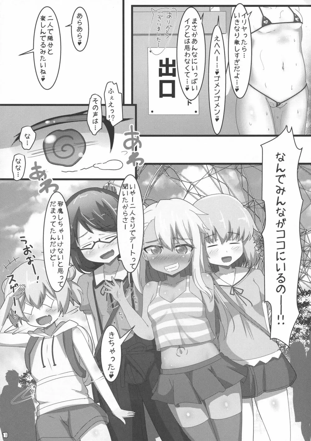 とろめきしょうじょ - page9