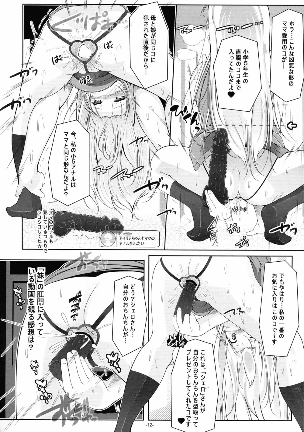イリヤ・ママのオモチャを借りてHな配信 - page13