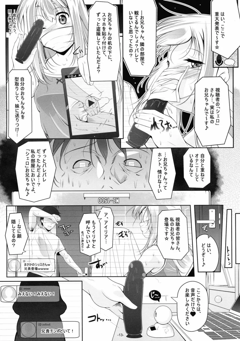 イリヤ・ママのオモチャを借りてHな配信 - page14