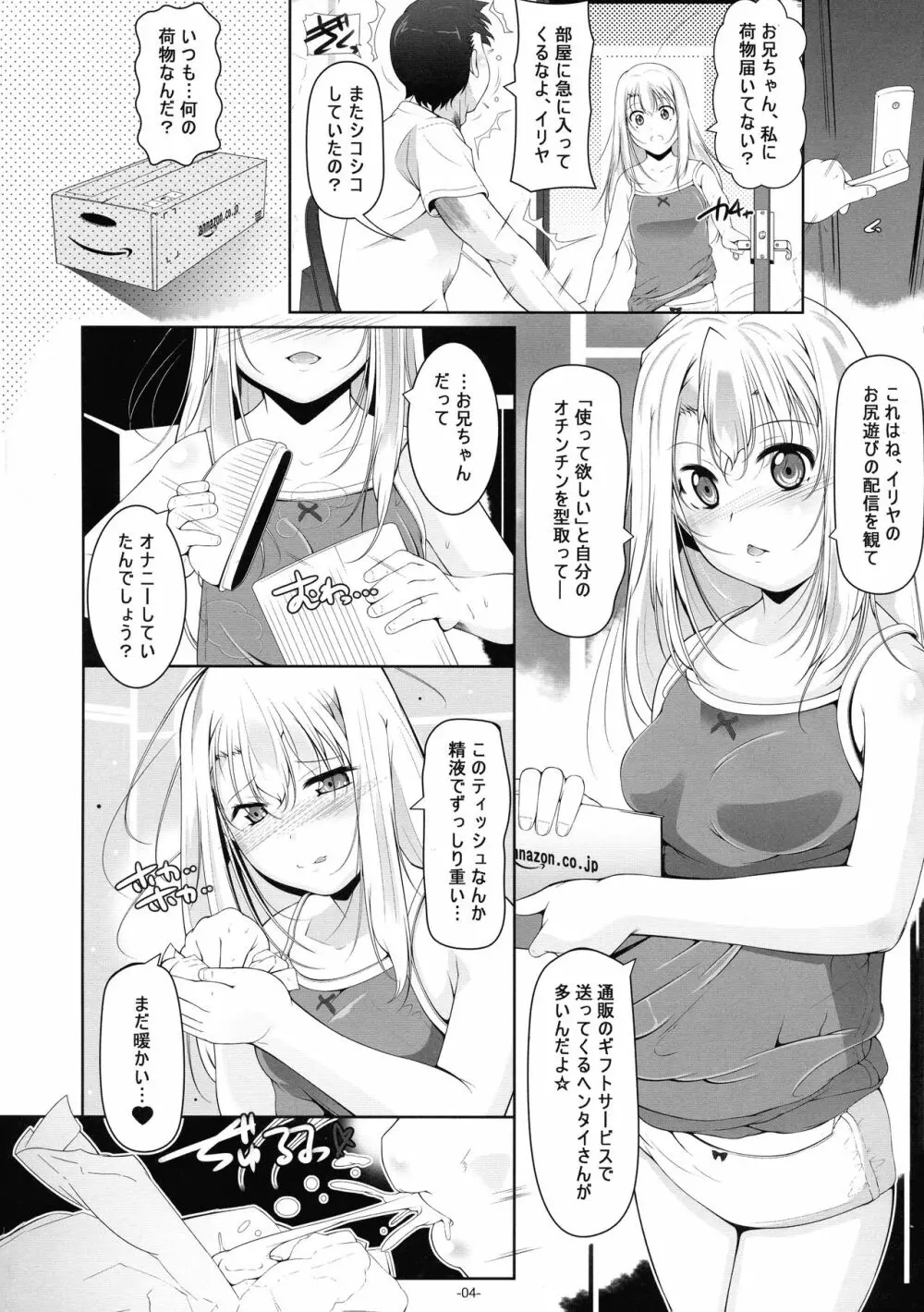 イリヤ・ママのオモチャを借りてHな配信 - page5