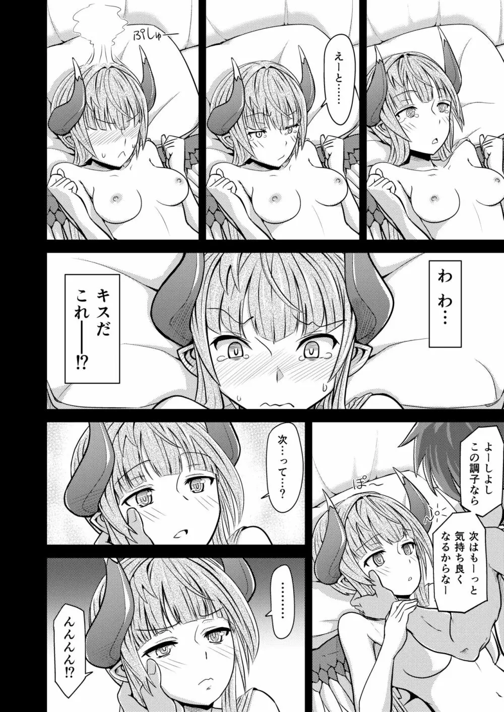 ハウゼル回想 - page17
