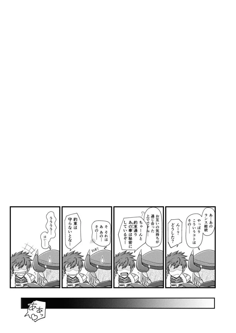 ハウゼル回想 - page24