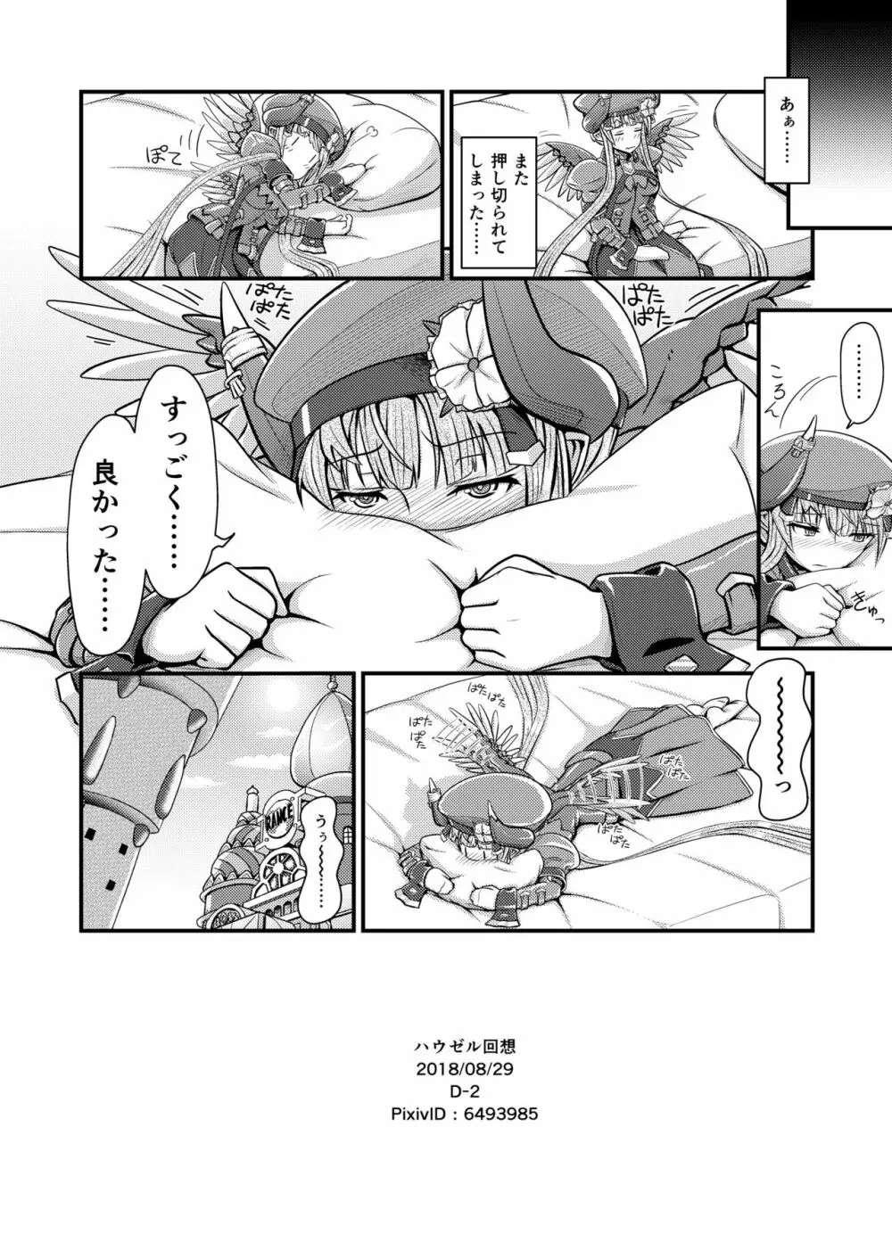 ハウゼル回想 - page25