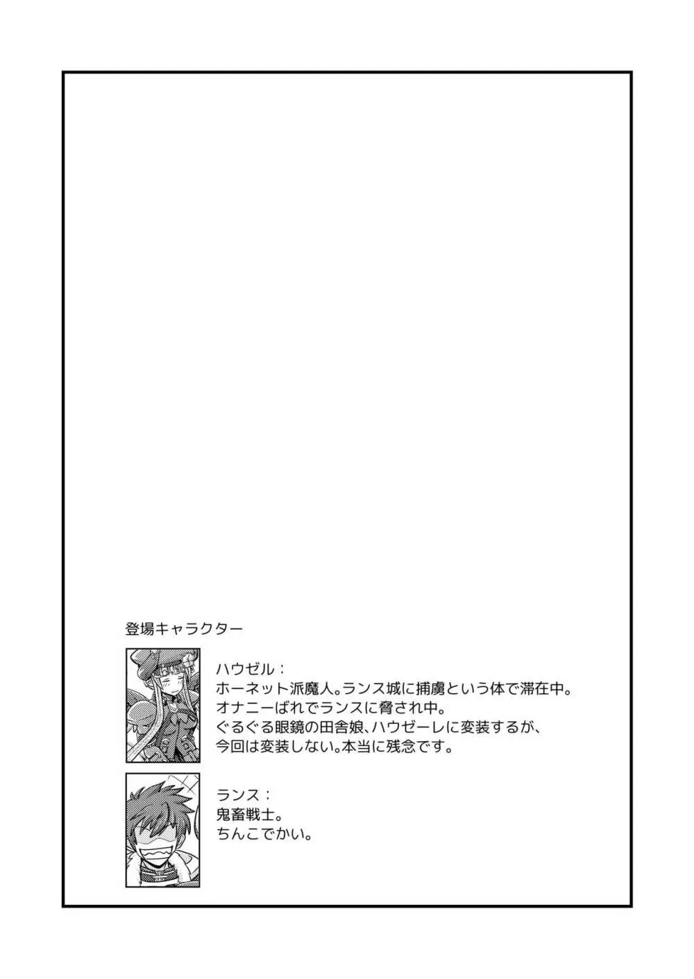 ハウゼル回想 - page3