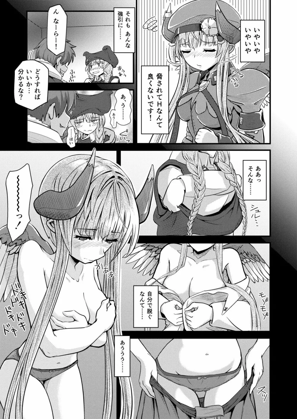 ハウゼル回想 - page6