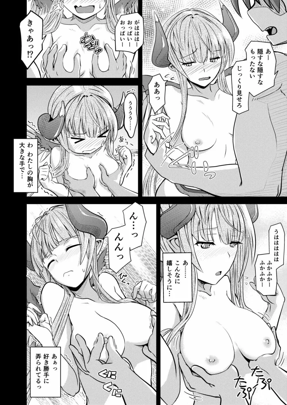 ハウゼル回想 - page7