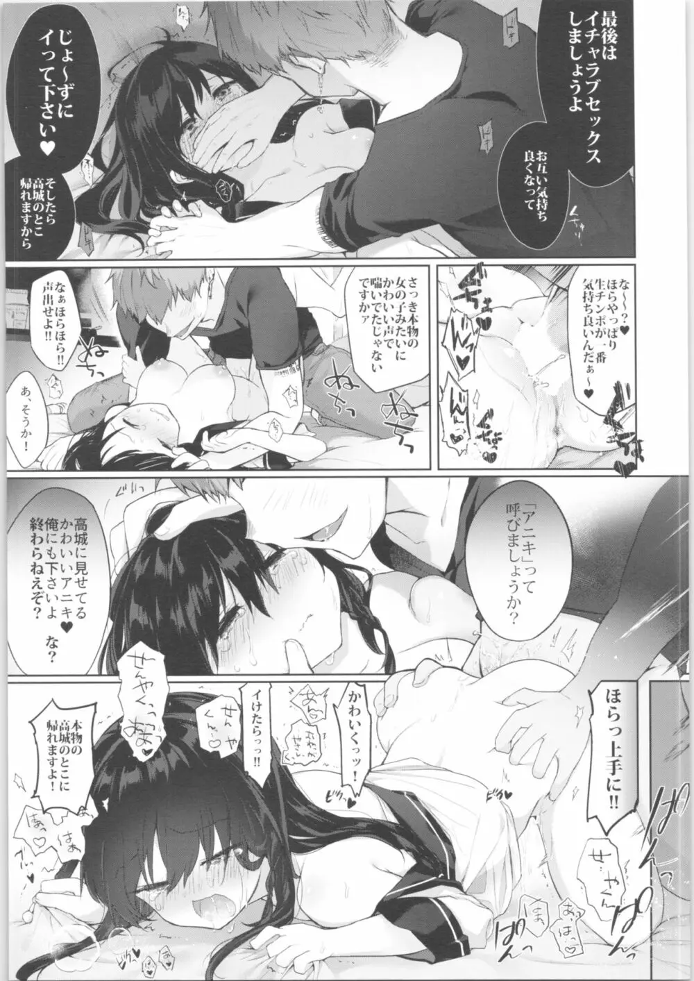 女体化アニキとおもちゃで遊ぶ本 - page16