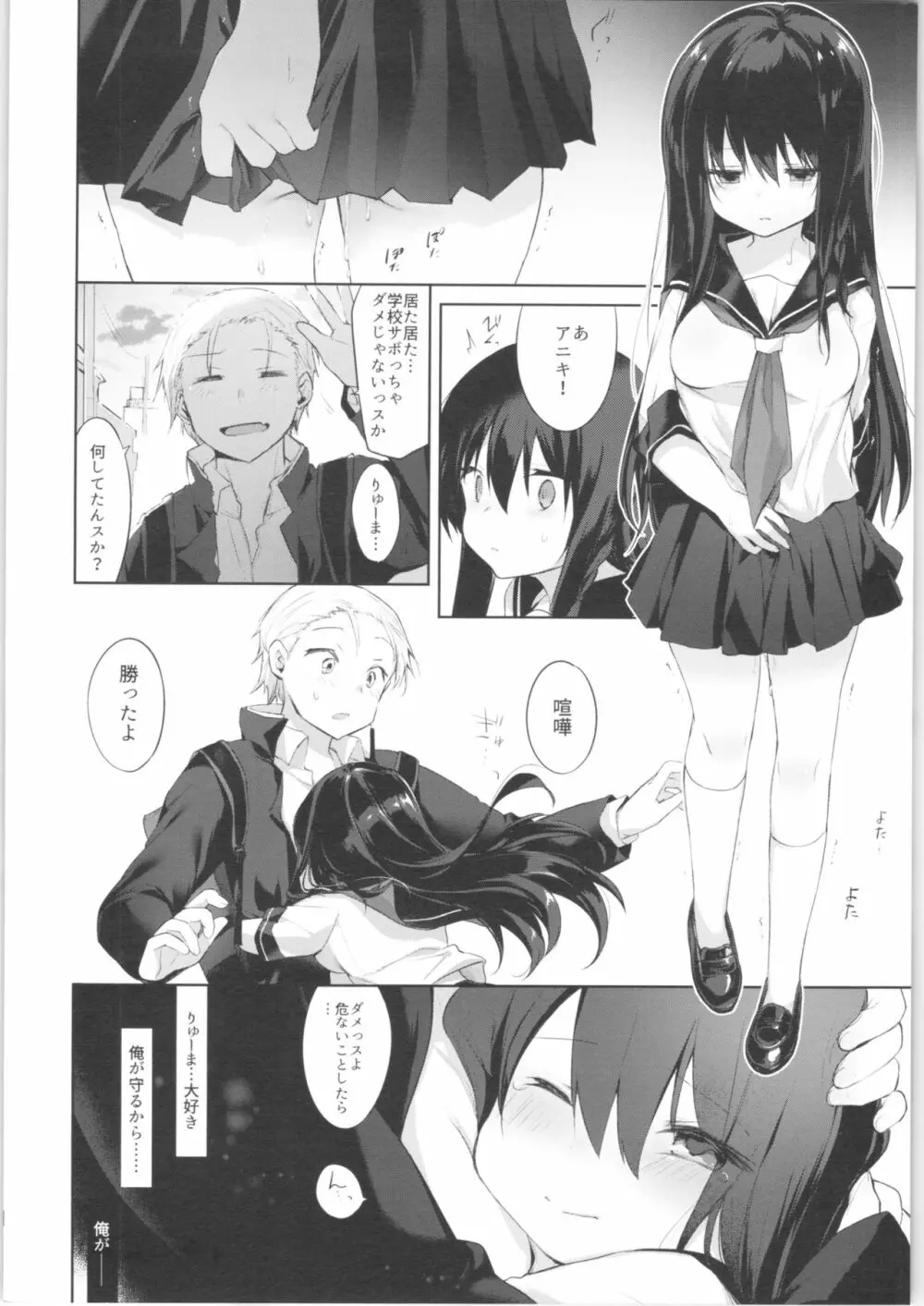 女体化アニキとおもちゃで遊ぶ本 - page19