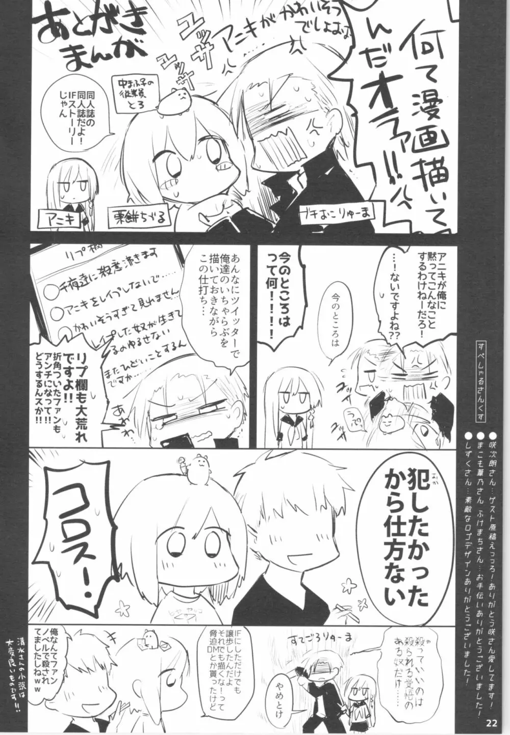 女体化アニキとおもちゃで遊ぶ本 - page21