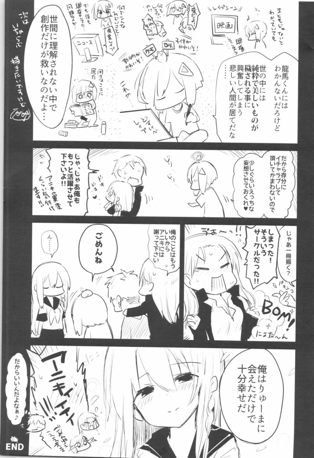 女体化アニキとおもちゃで遊ぶ本 - page22