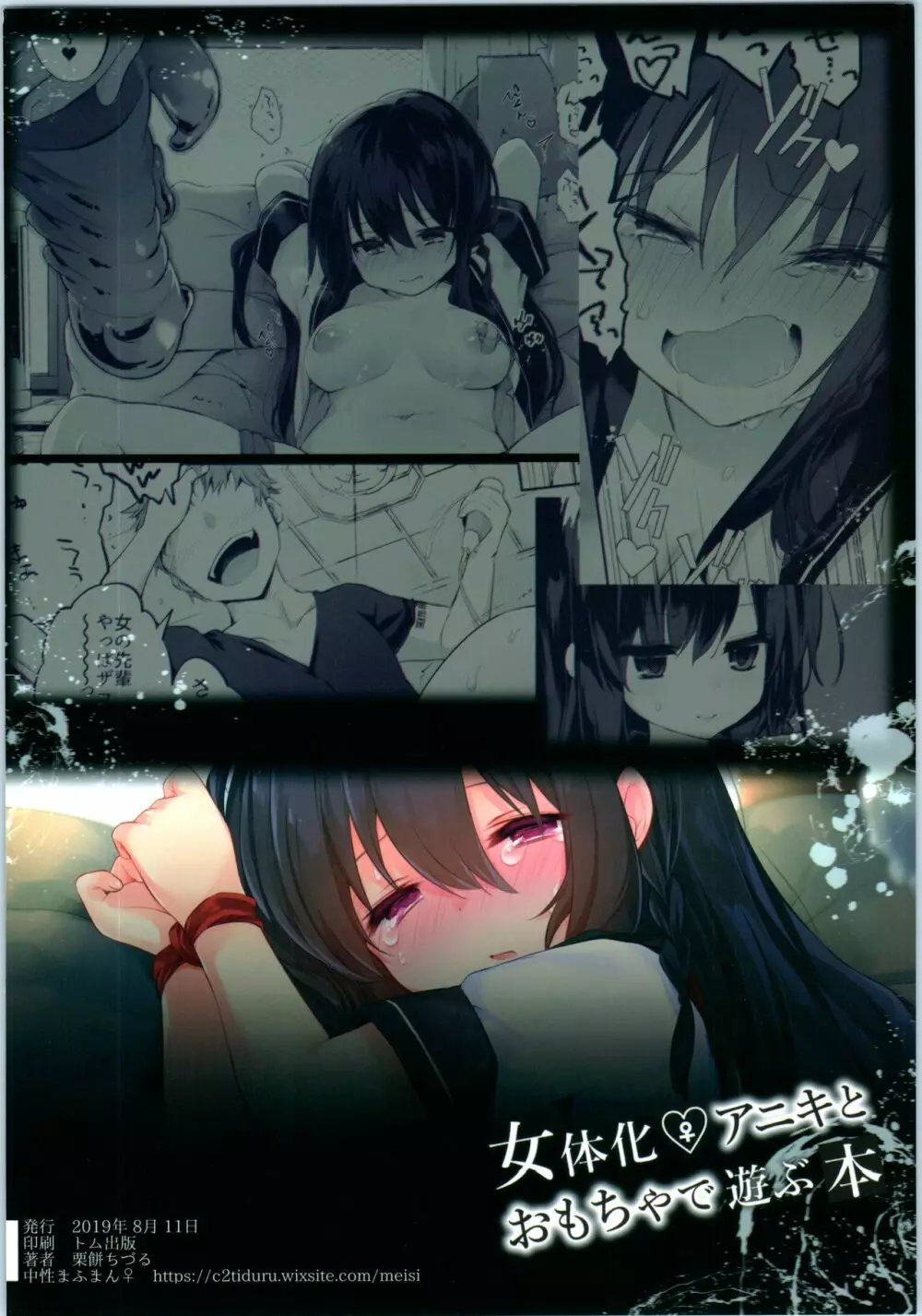 女体化アニキとおもちゃで遊ぶ本 - page24