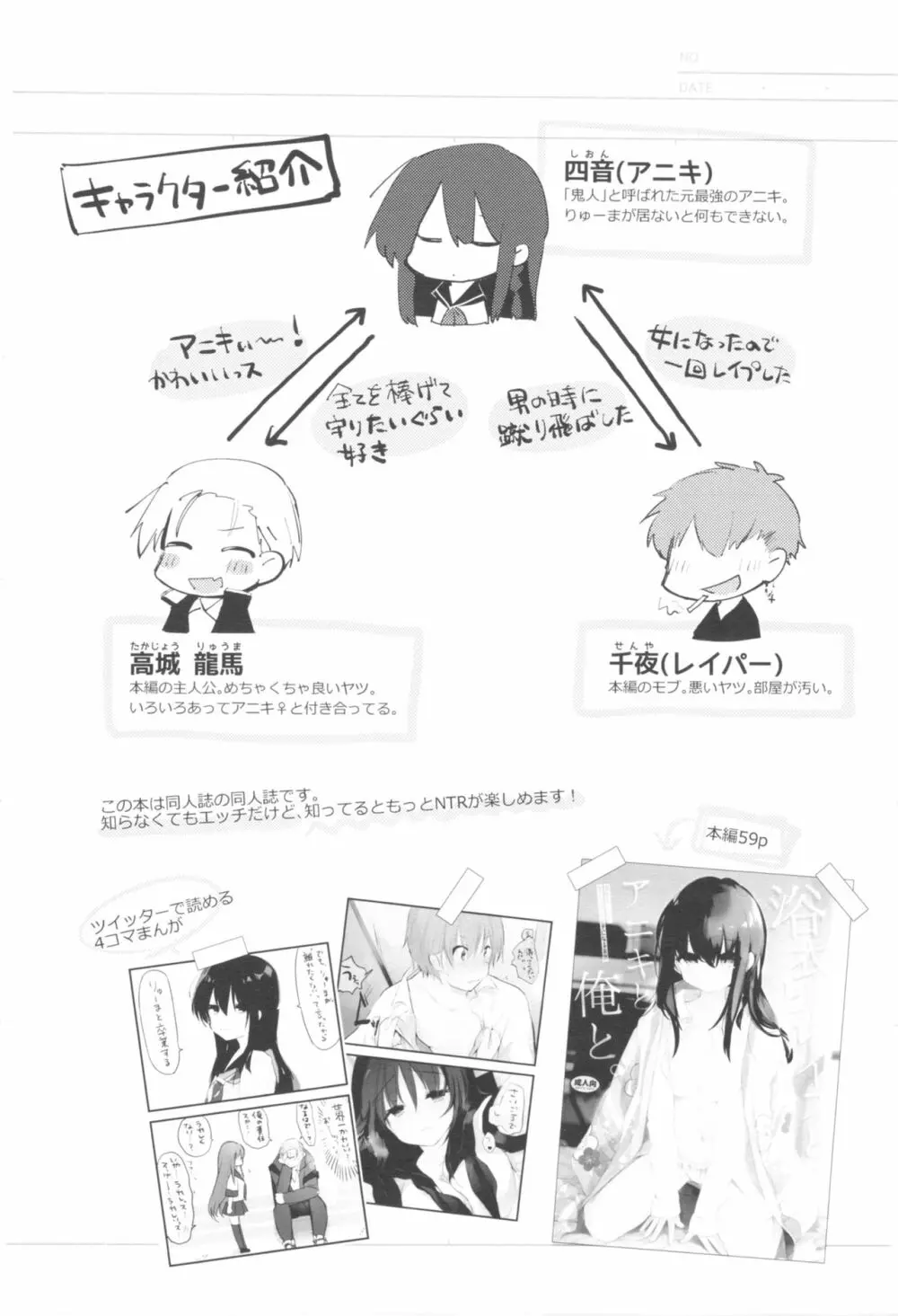 女体化アニキとおもちゃで遊ぶ本 - page3