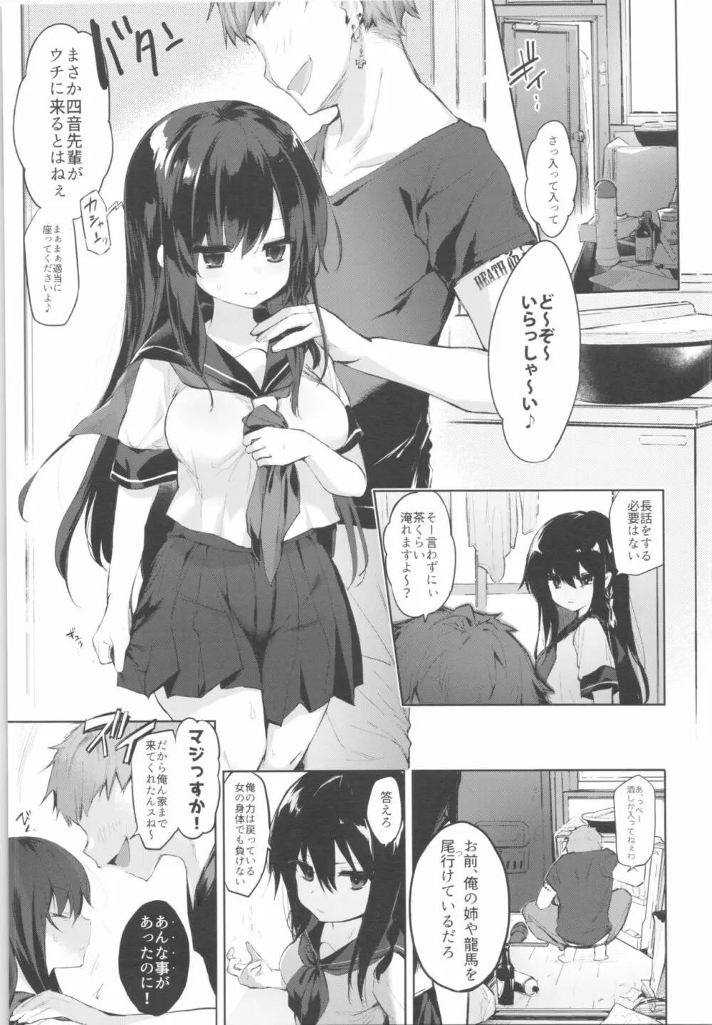 女体化アニキとおもちゃで遊ぶ本 - page4