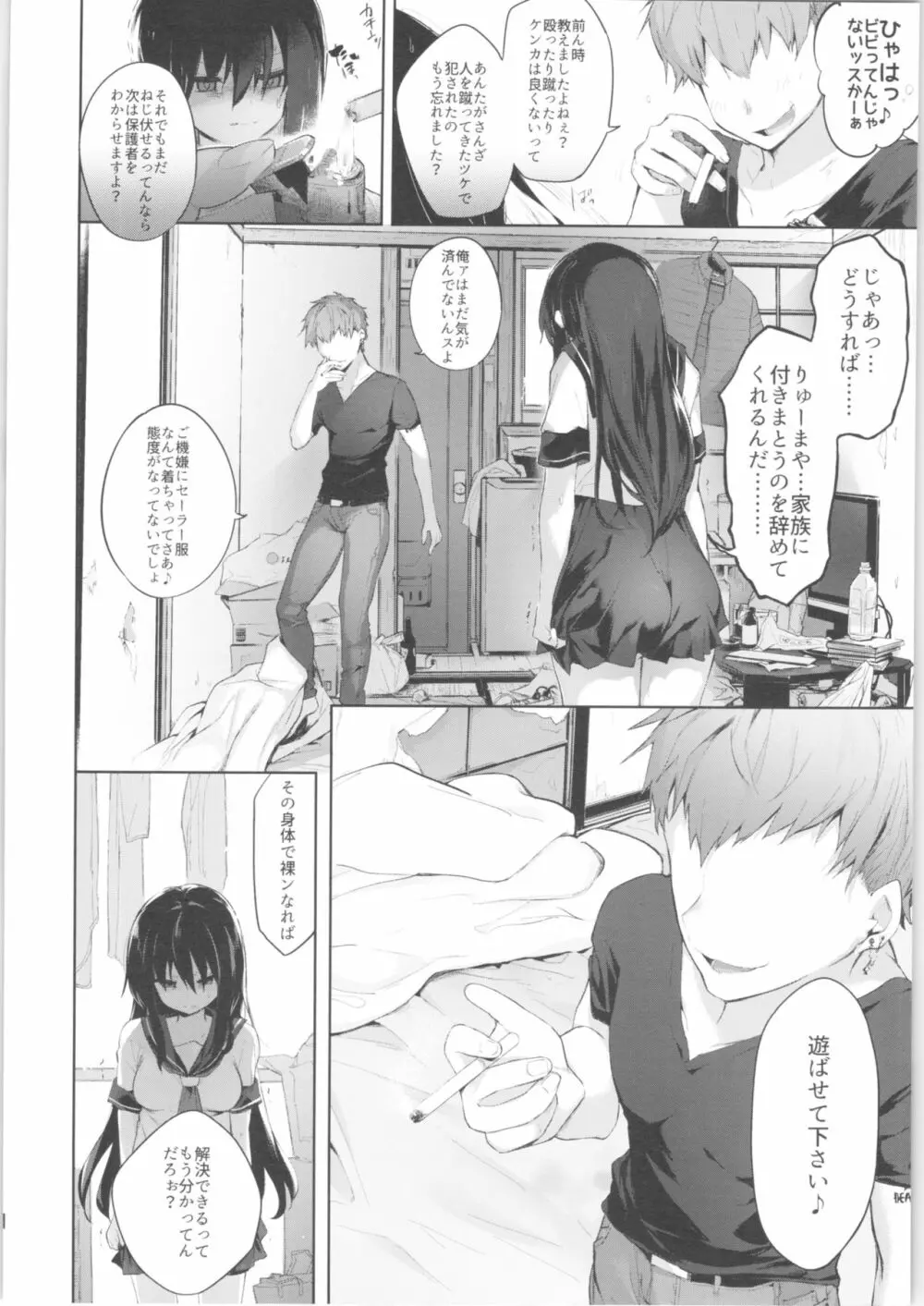 女体化アニキとおもちゃで遊ぶ本 - page5