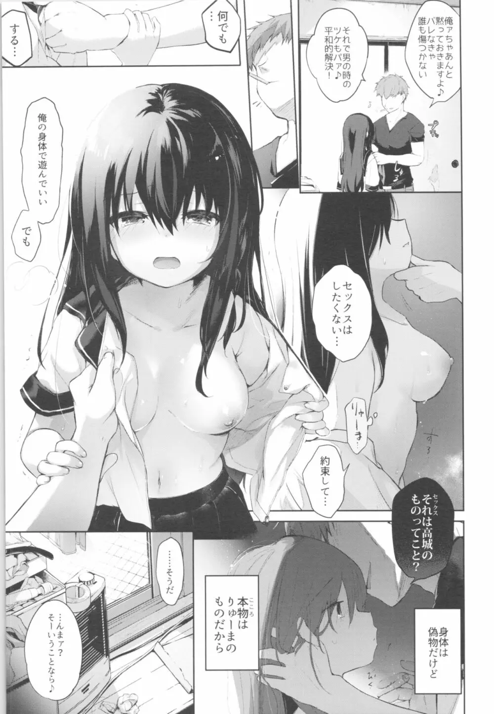 女体化アニキとおもちゃで遊ぶ本 - page6