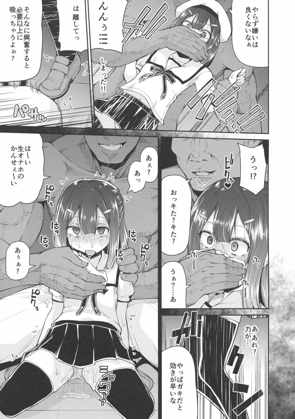 まほうしょうじょとしあわせげぇむ - page10