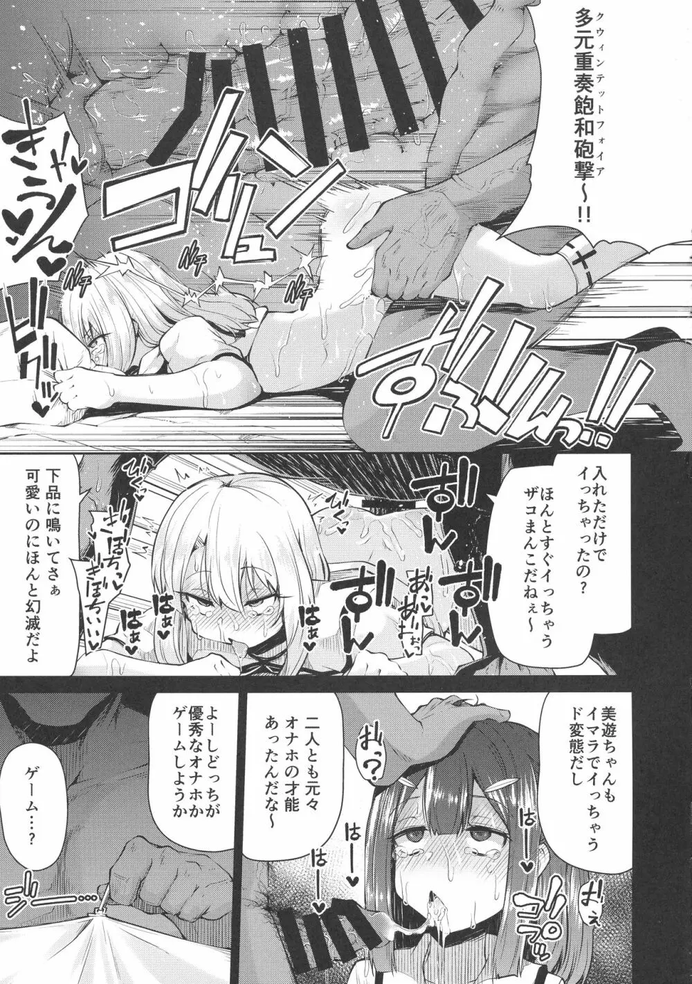 まほうしょうじょとしあわせげぇむ - page14