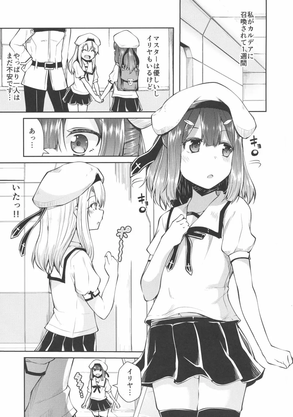 まほうしょうじょとしあわせげぇむ - page4
