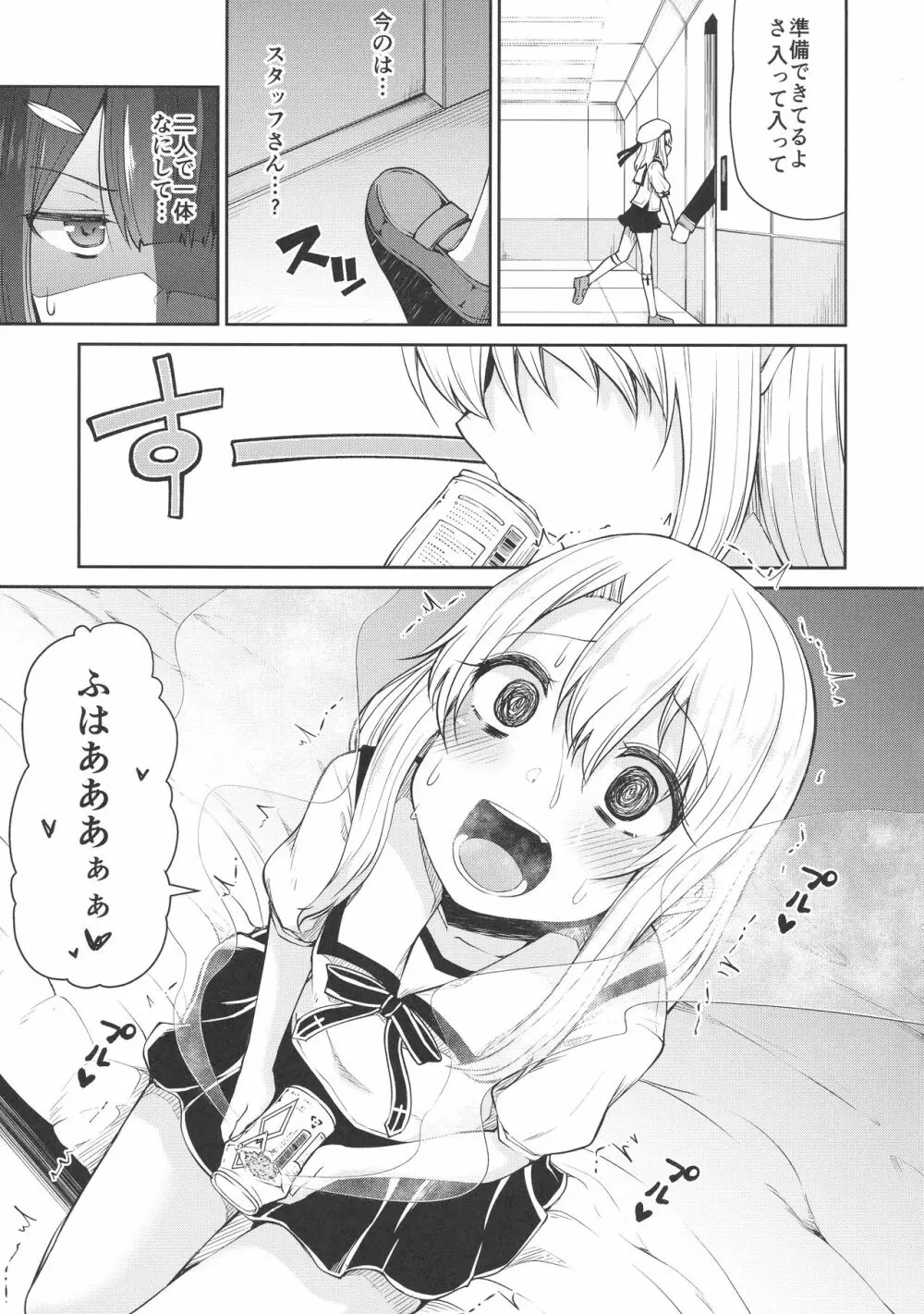 まほうしょうじょとしあわせげぇむ - page6