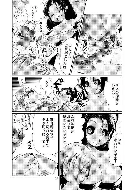 ぶうこの魔王ごはん - page12