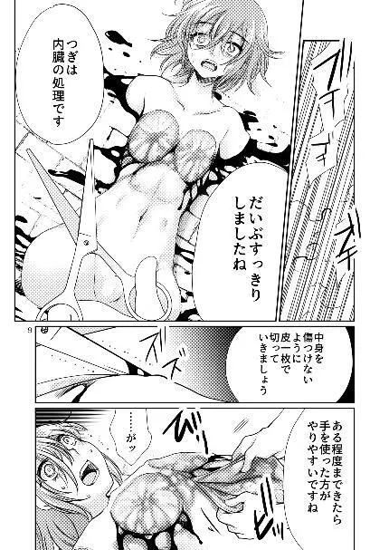 ぶうこの魔王ごはん - page9