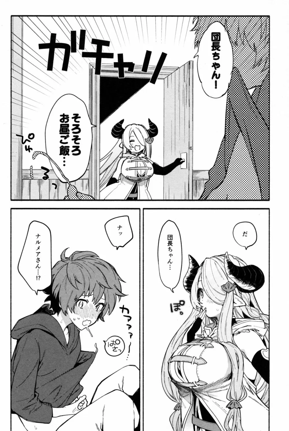 ナルメアアタック!! - page3