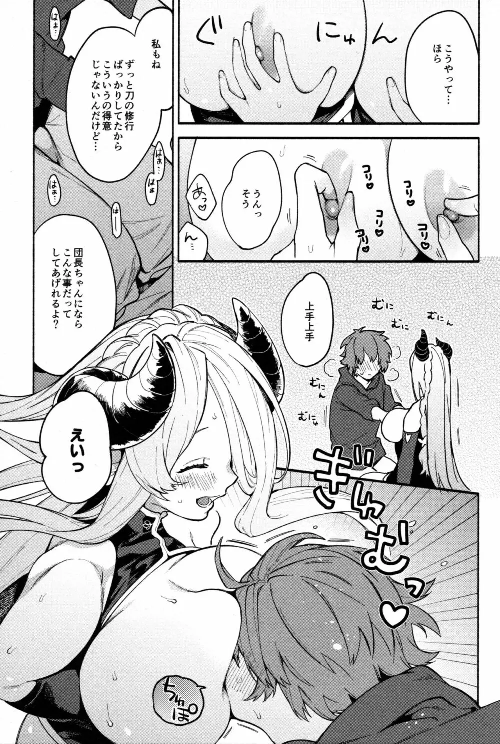 ナルメアアタック!! - page6
