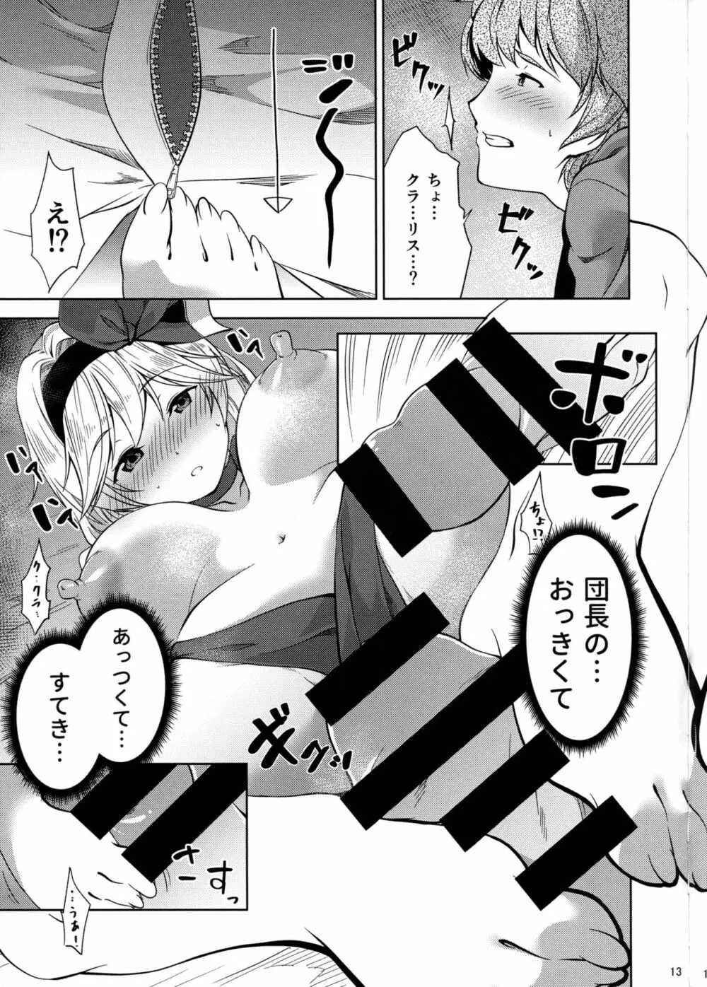 バレンタインはチョコのかわりにウチをめしあがれ - page12