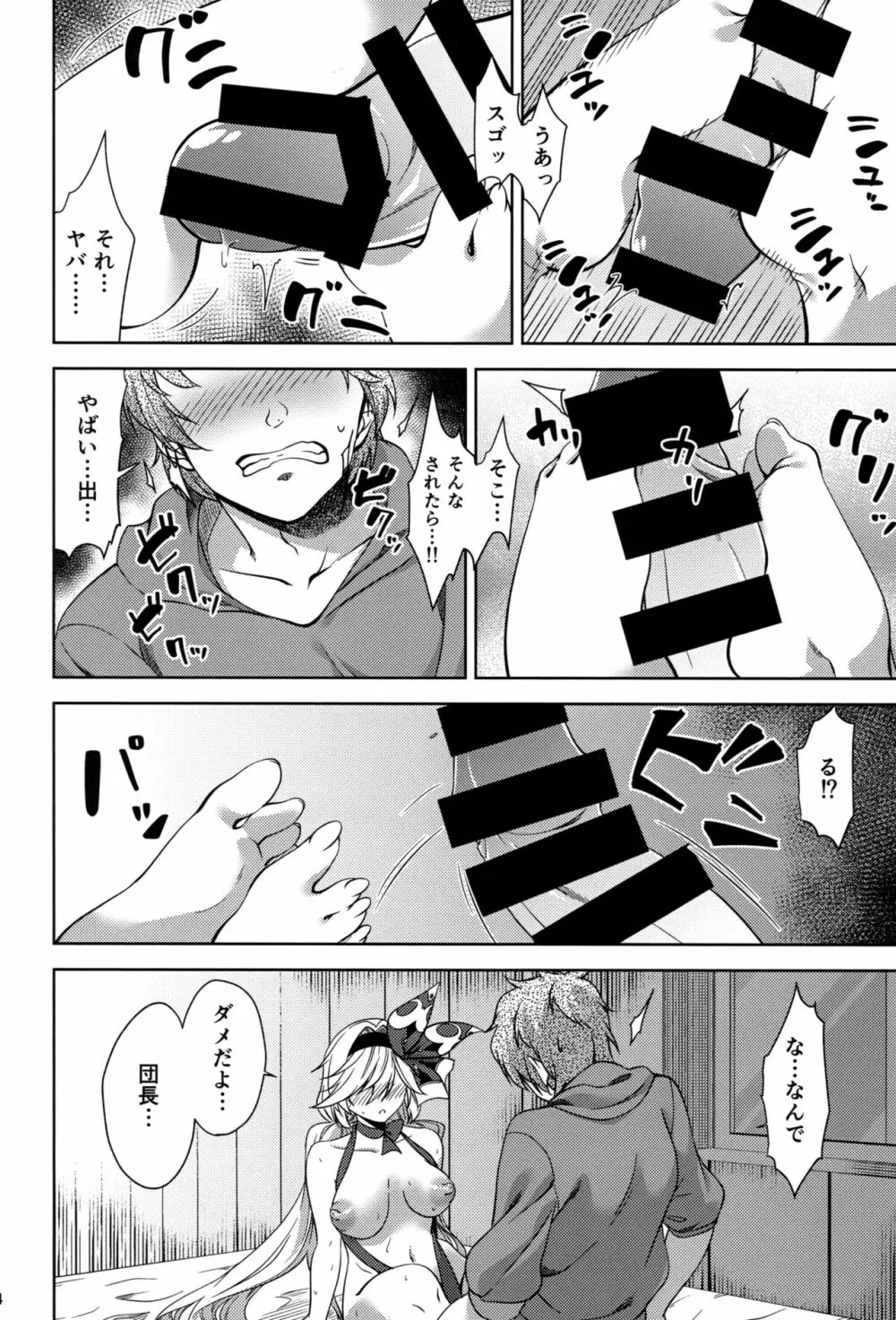バレンタインはチョコのかわりにウチをめしあがれ - page13