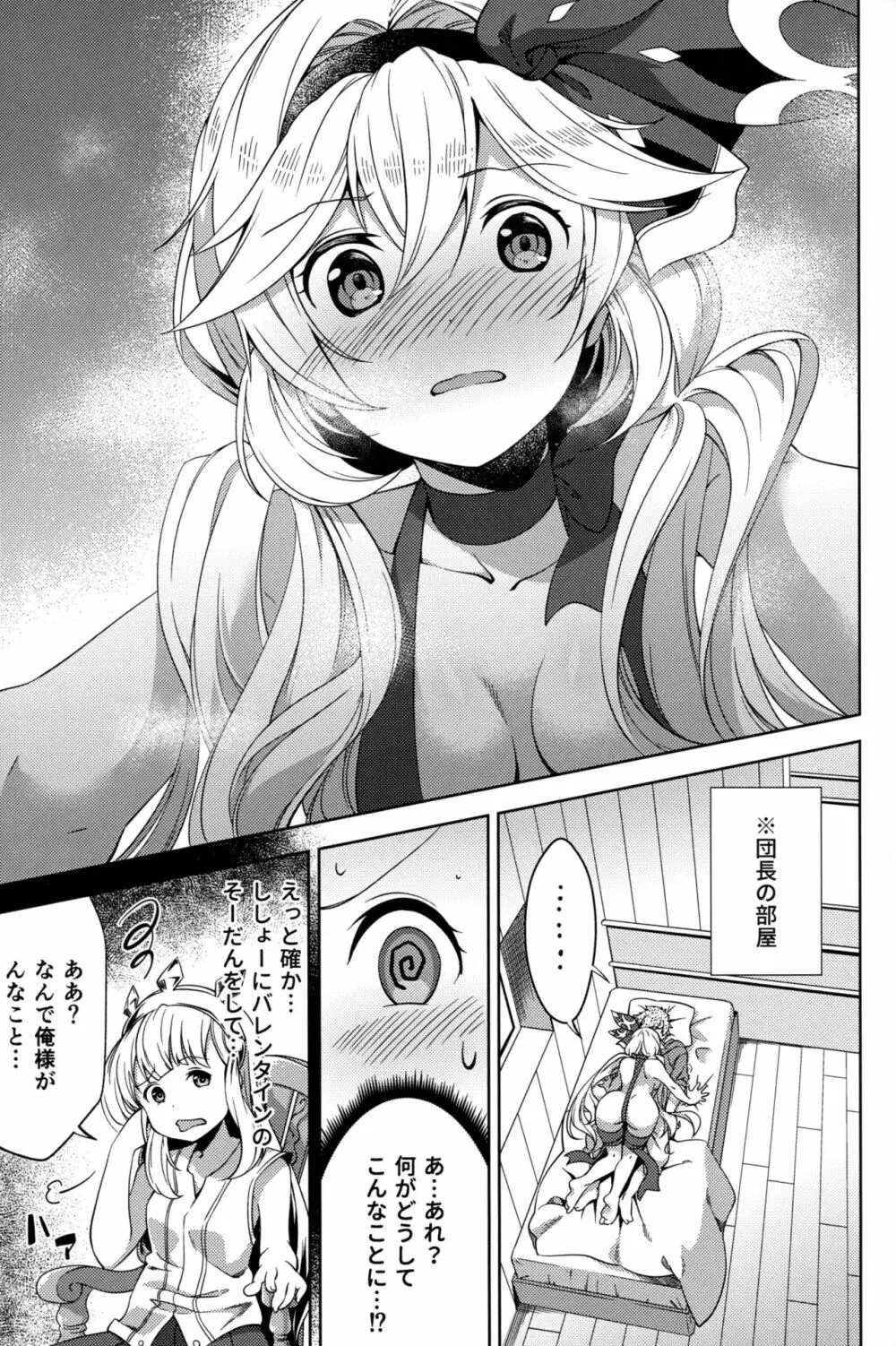 バレンタインはチョコのかわりにウチをめしあがれ - page2