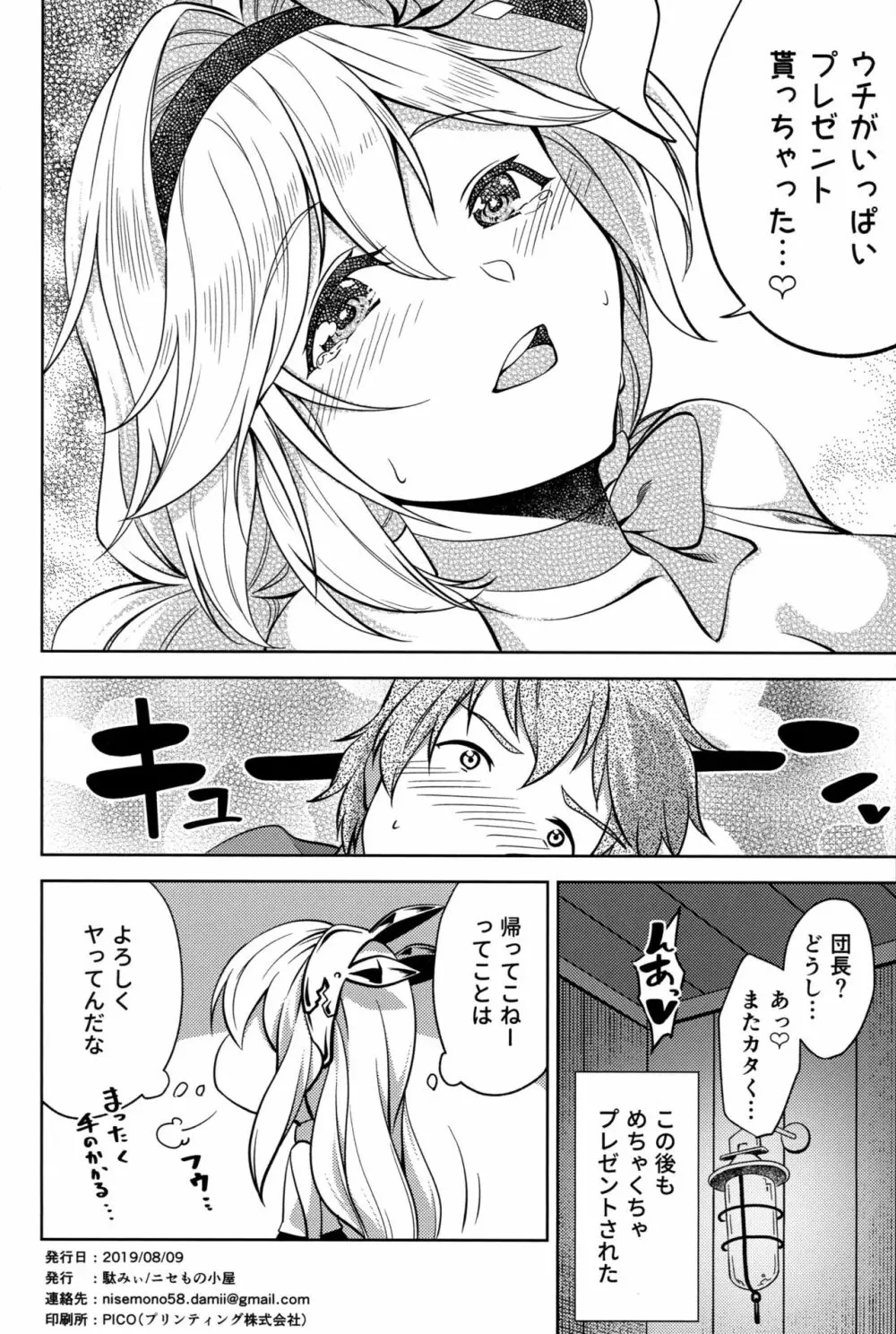 バレンタインはチョコのかわりにウチをめしあがれ - page25