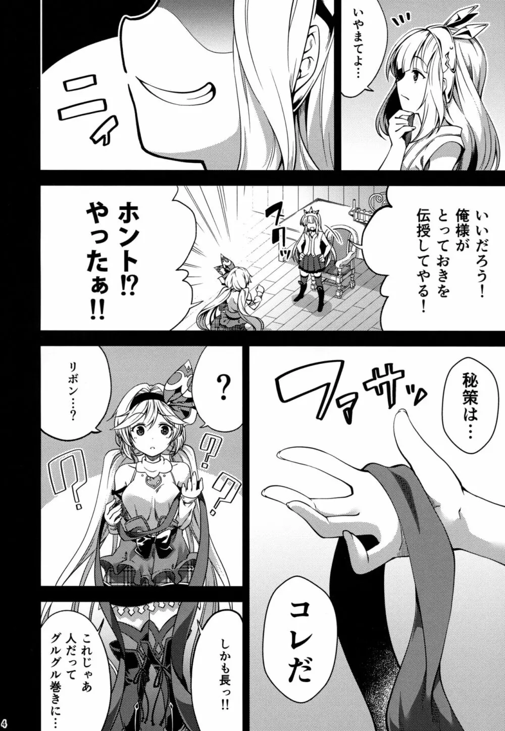 バレンタインはチョコのかわりにウチをめしあがれ - page3