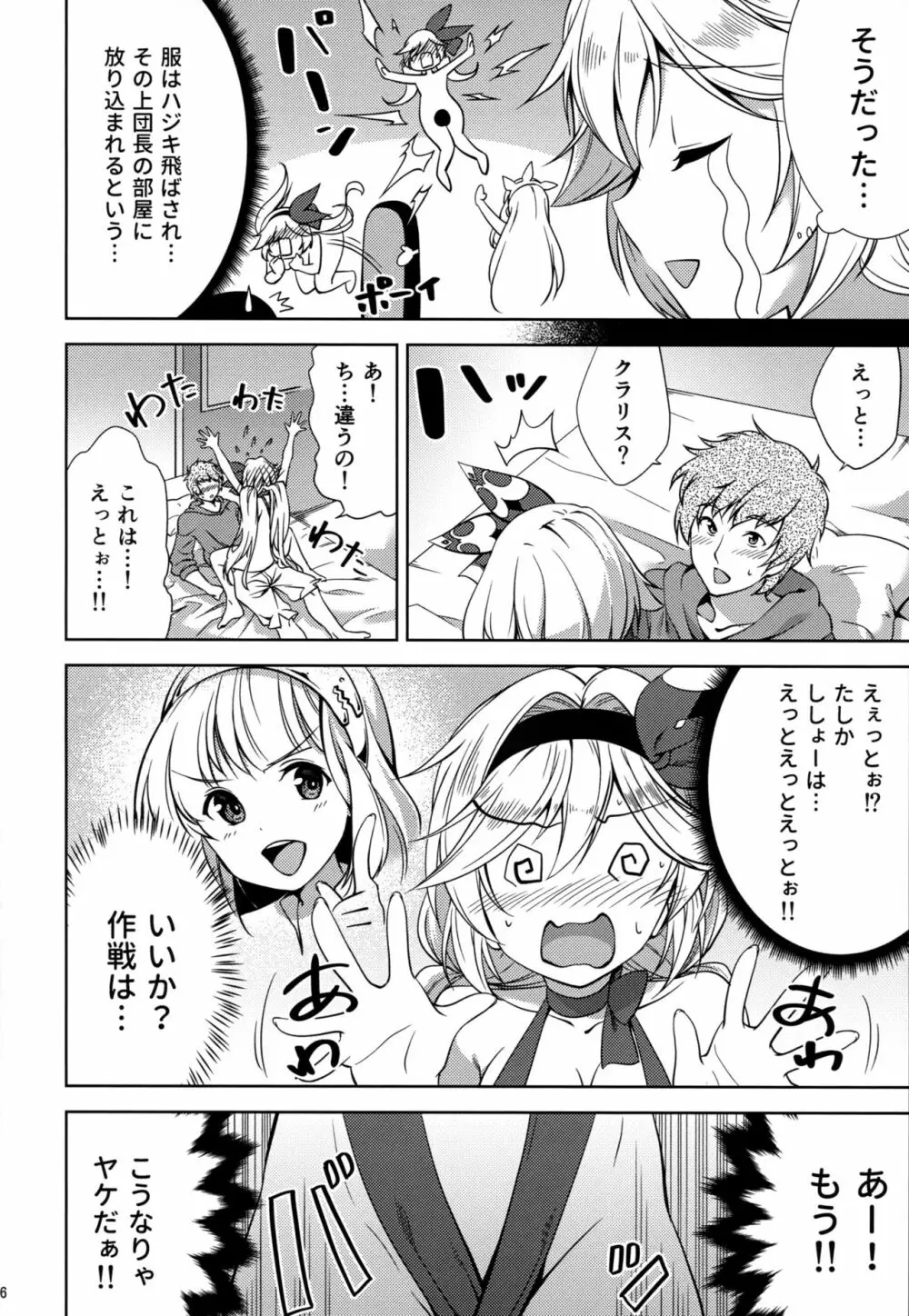 バレンタインはチョコのかわりにウチをめしあがれ - page5