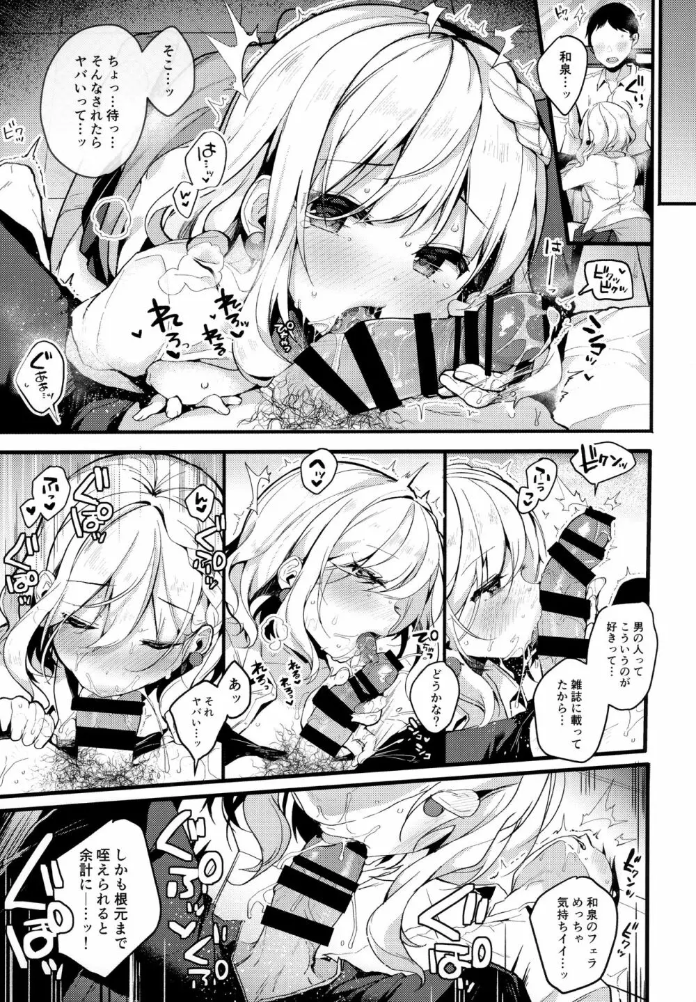 HONEY×NIGHT×GIRL - page10