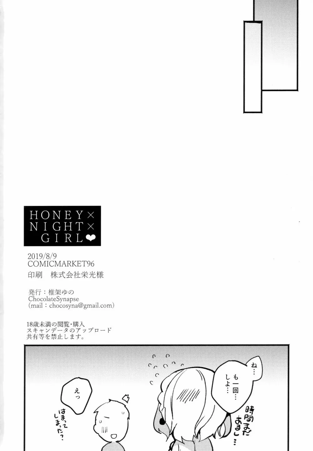 HONEY×NIGHT×GIRL - page17