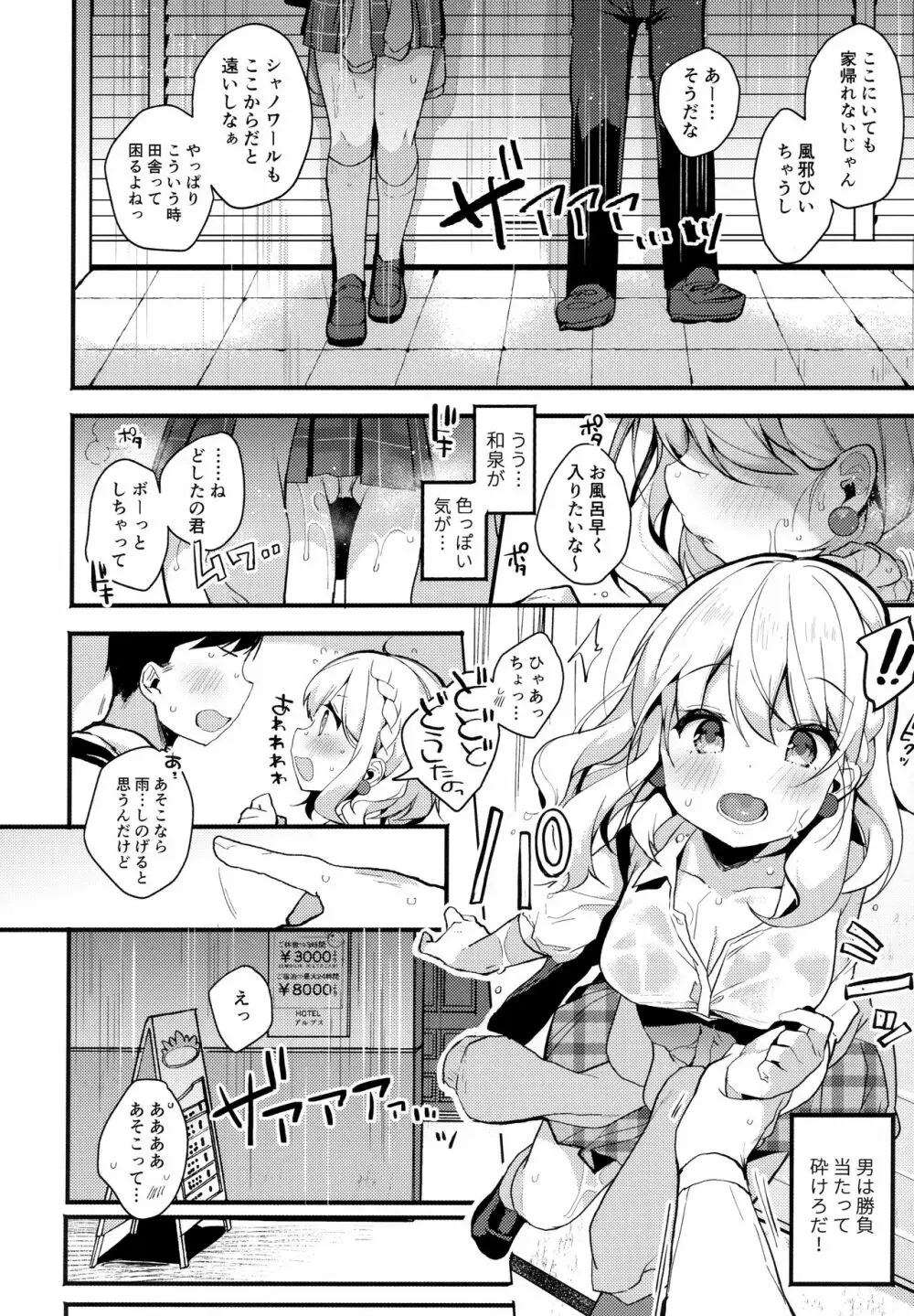 HONEY×NIGHT×GIRL - page7