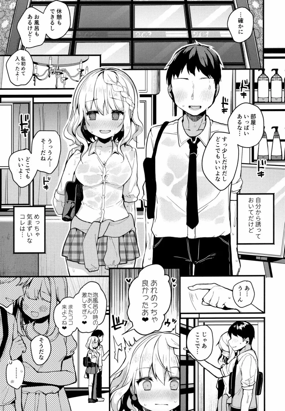 HONEY×NIGHT×GIRL - page8