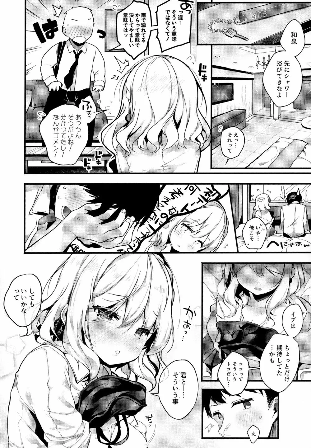 HONEY×NIGHT×GIRL - page9