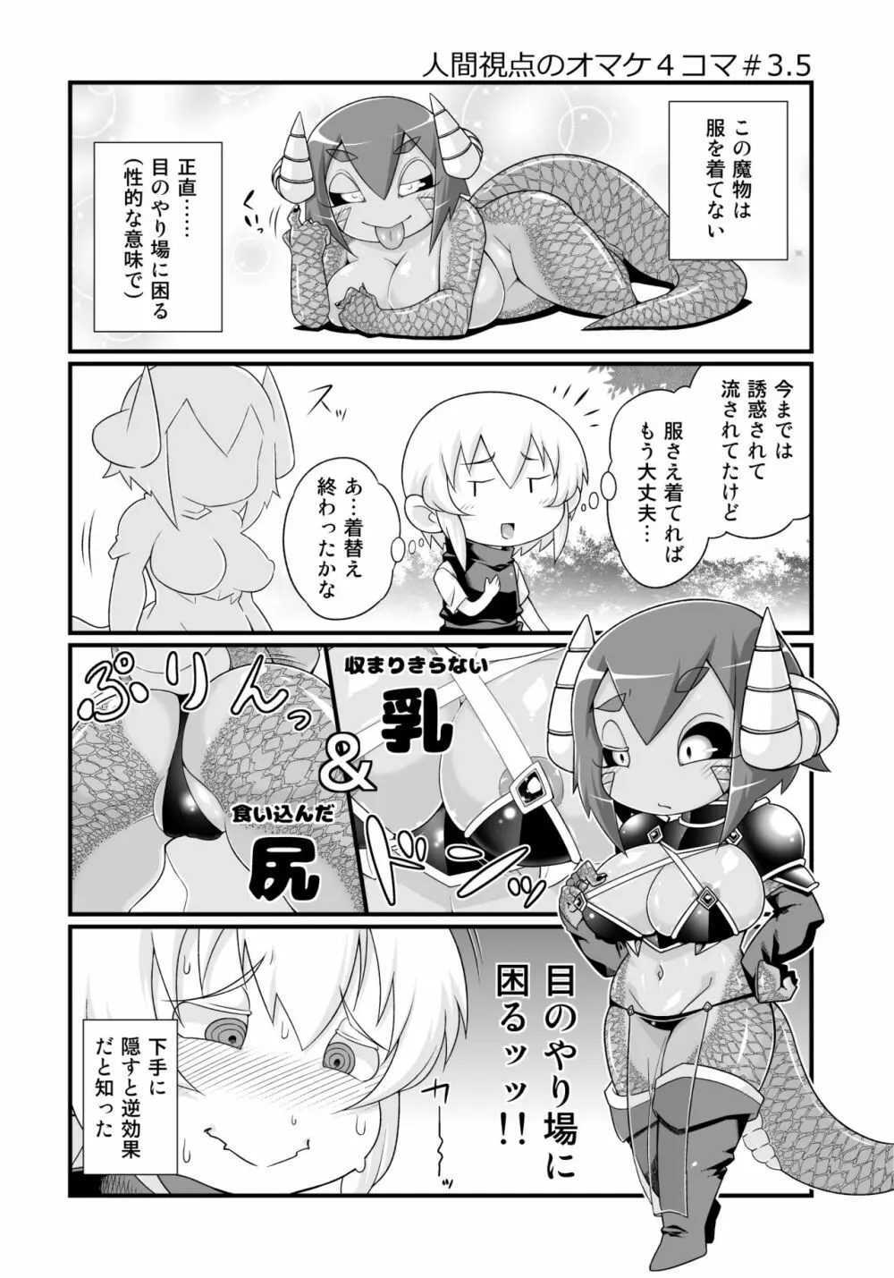 マモノが勝手についてくる！2 - page10