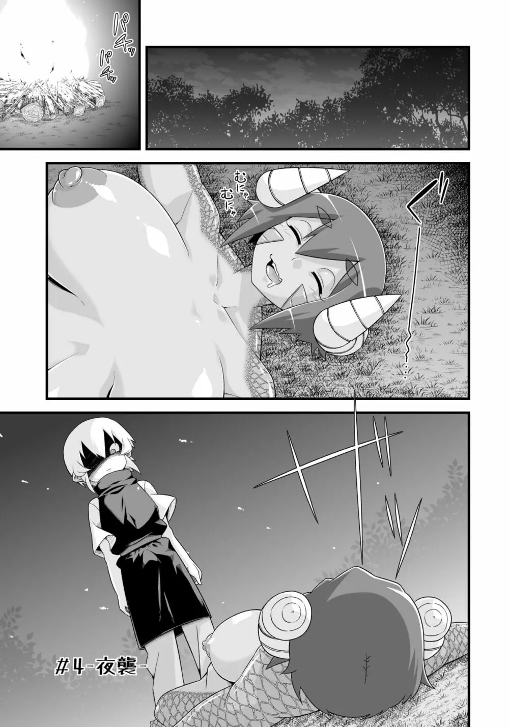 マモノが勝手についてくる！2 - page11