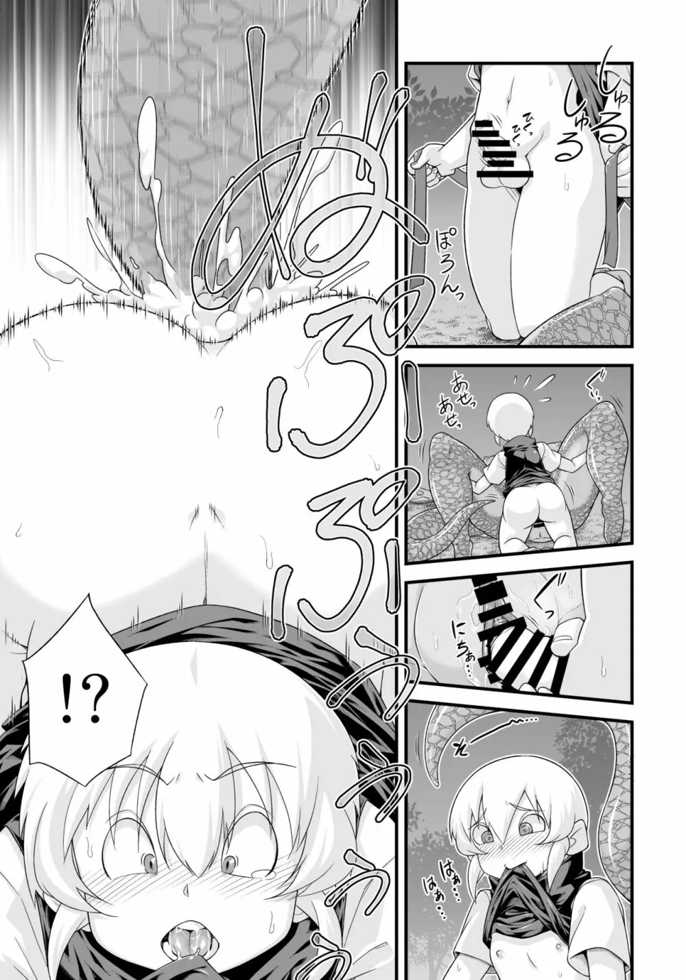 マモノが勝手についてくる！2 - page13