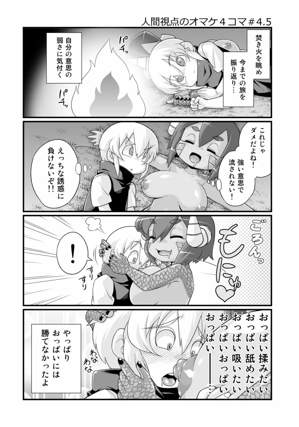 マモノが勝手についてくる！2 - page16