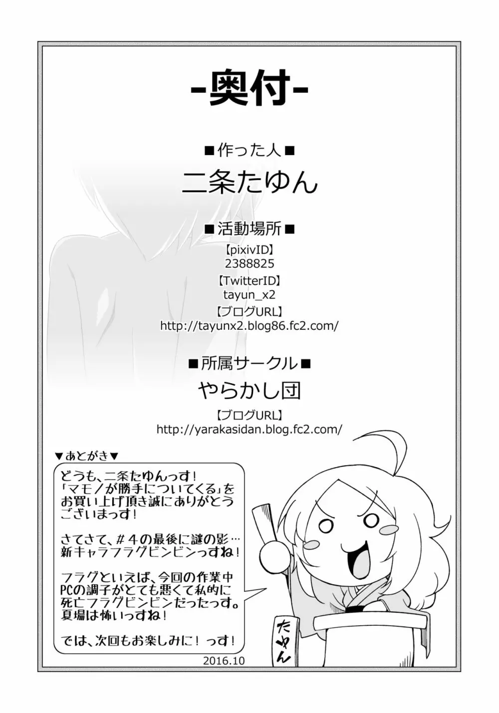 マモノが勝手についてくる！2 - page17