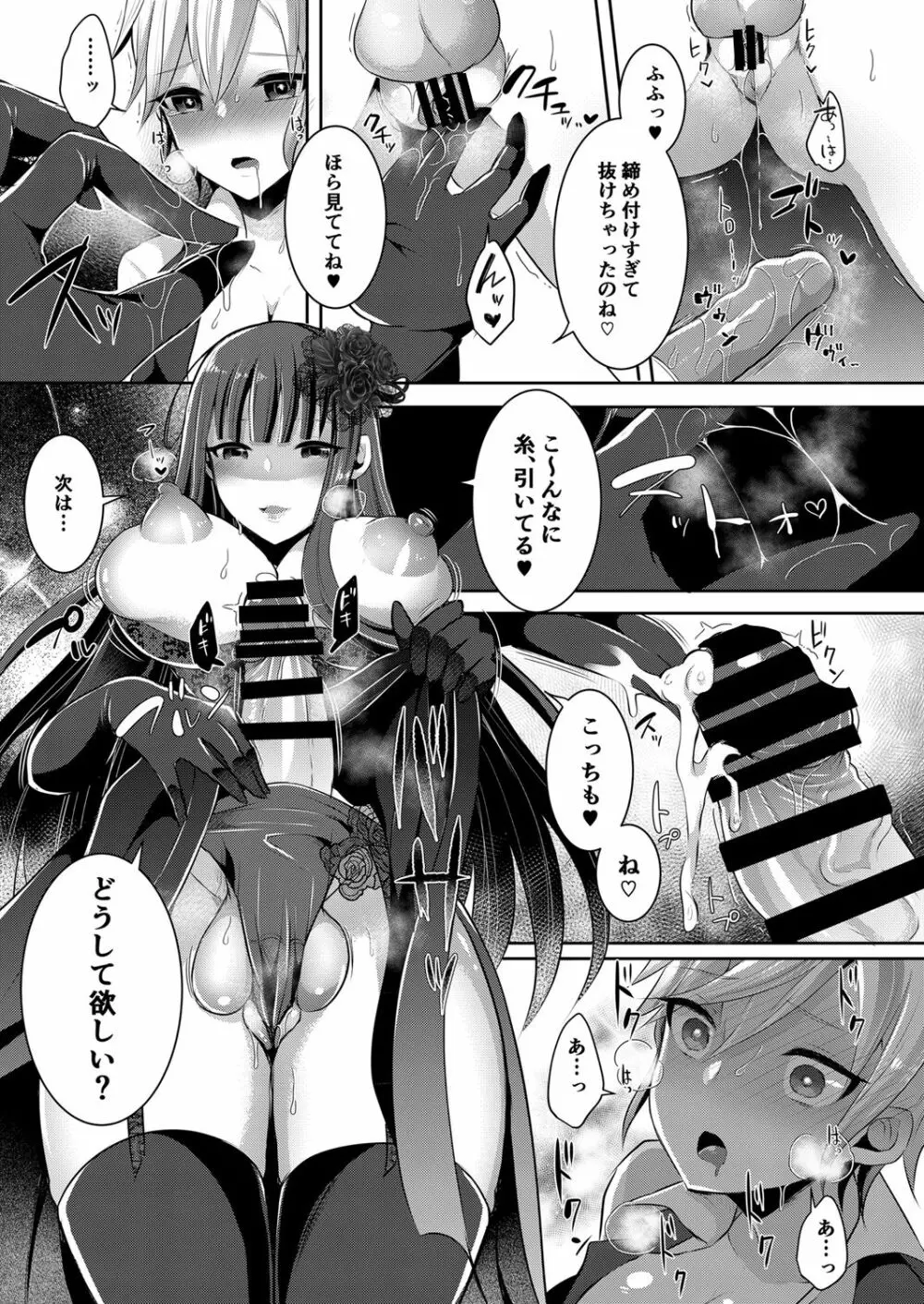 僕が一目惚れしたゴシックお姉さんはふたなりだった件 3 - page14