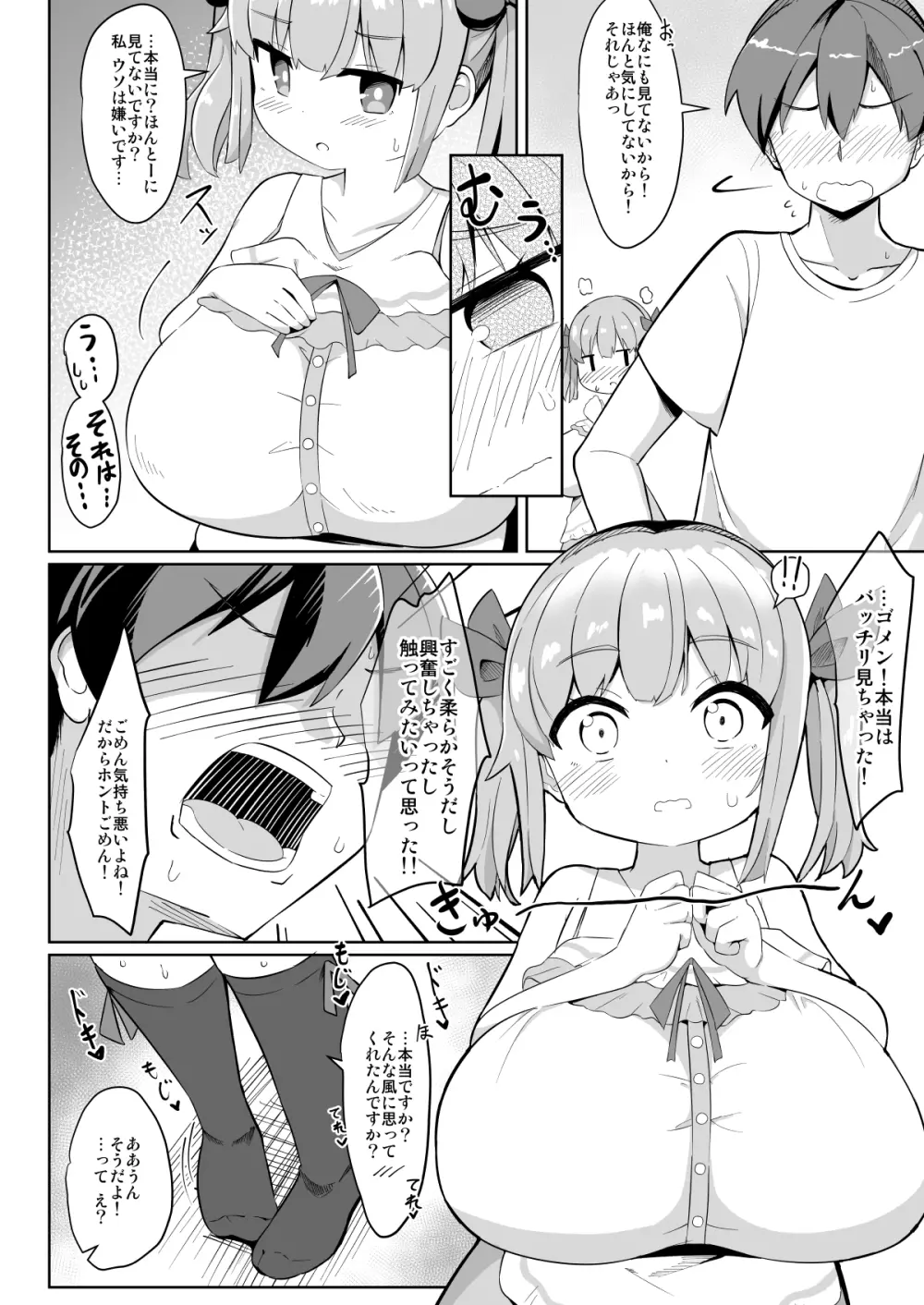 久しぶりに会った妹の娘が巨乳でおすまし屋さんになってました。 - page10