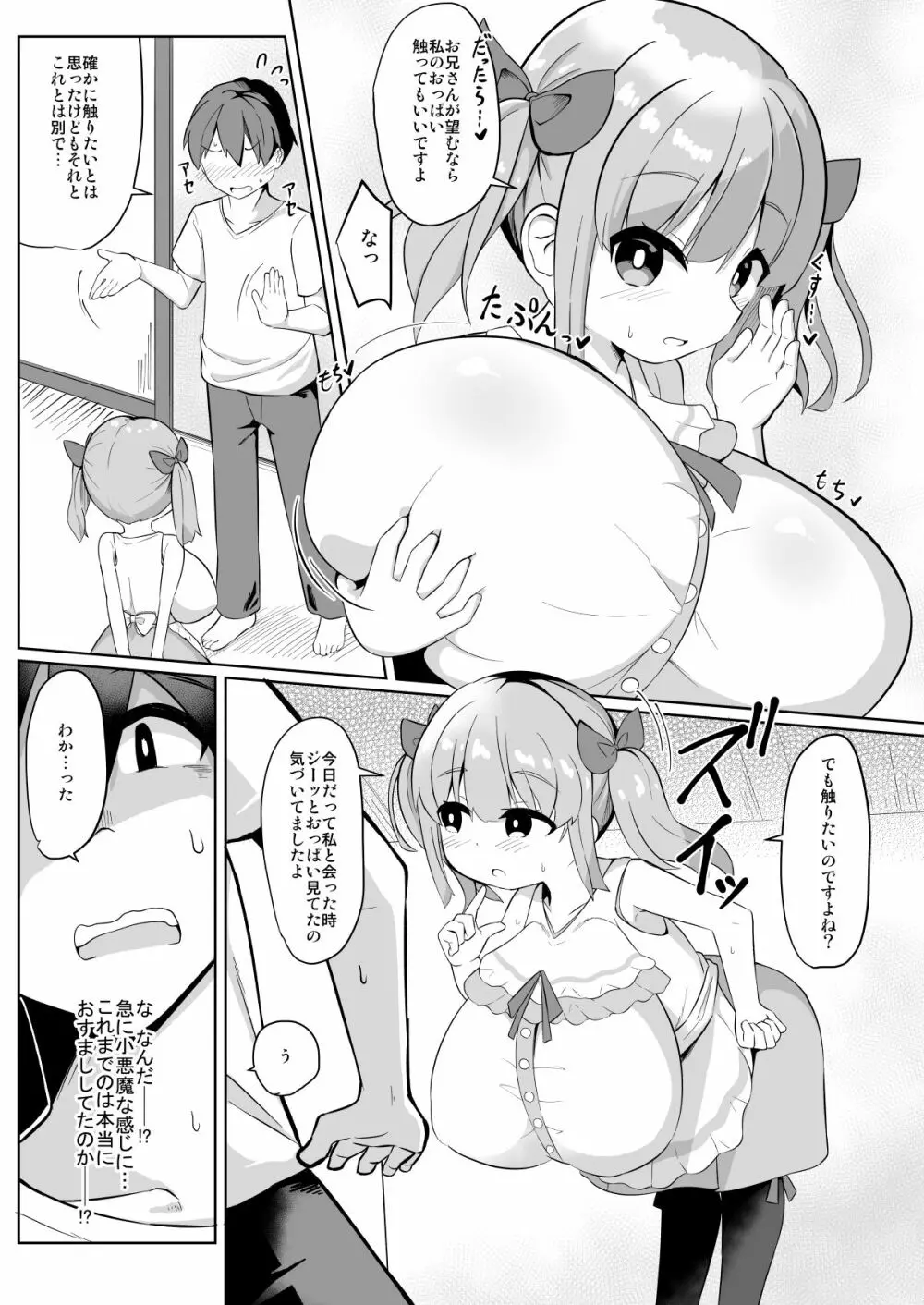 久しぶりに会った妹の娘が巨乳でおすまし屋さんになってました。 - page11