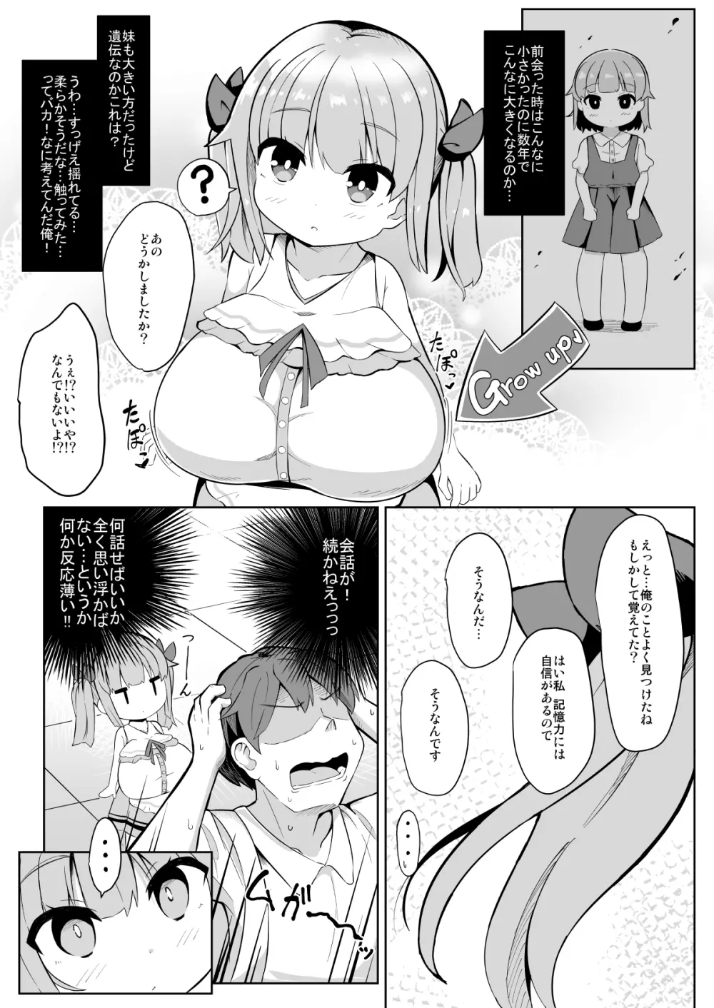 久しぶりに会った妹の娘が巨乳でおすまし屋さんになってました。 - page5