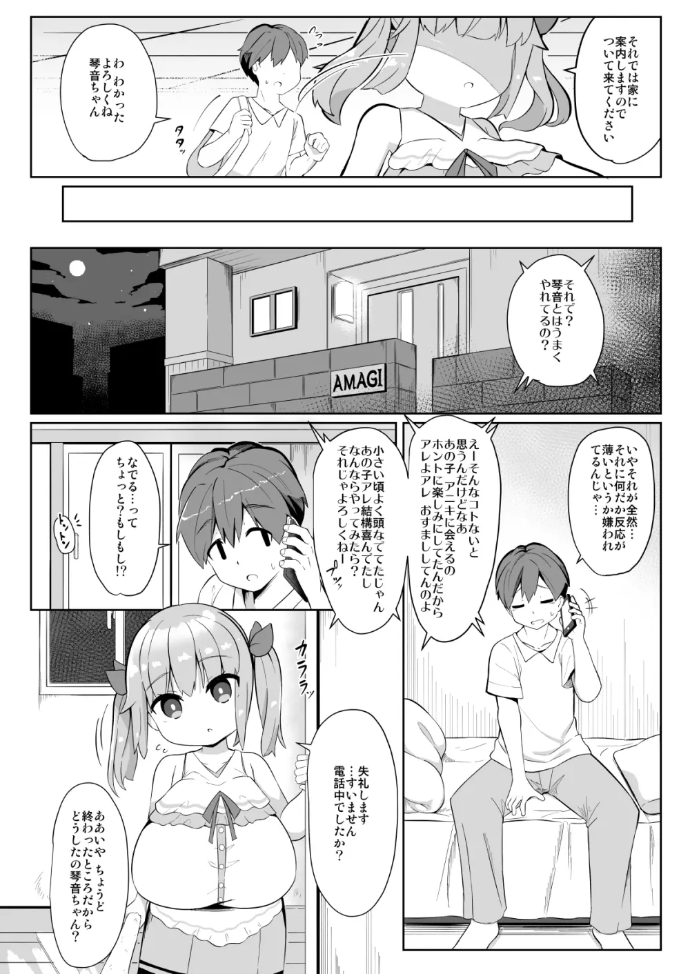 久しぶりに会った妹の娘が巨乳でおすまし屋さんになってました。 - page6